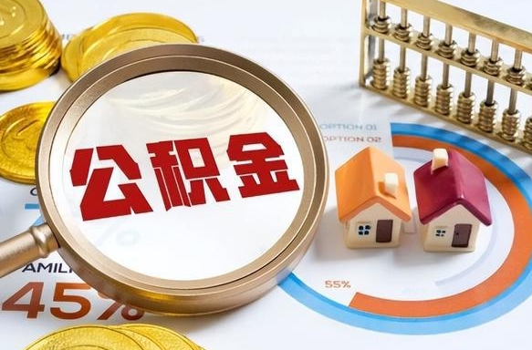 塔城离职后可以提住房公积金吗（离职以后可以提取住房公积金吗）